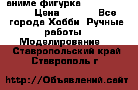 аниме фигурка “One-Punch Man“ › Цена ­ 4 000 - Все города Хобби. Ручные работы » Моделирование   . Ставропольский край,Ставрополь г.